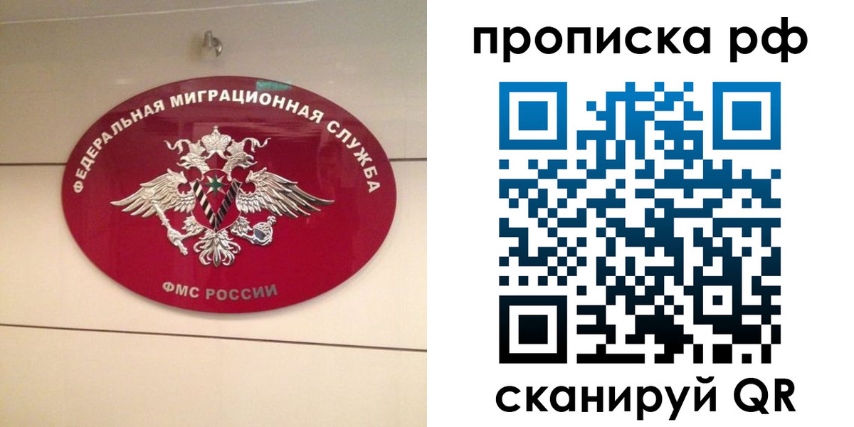прописка в Светлограде